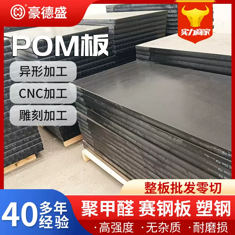 豪德盛pom板黑白色聚甲醛板防静电高硬度耐磨赛钢板加工厂家直销