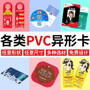 跨境pvc异形卡片定制0.76mm卡牌定做卡通透明磨砂酒店吊牌门挂卡-阿里巴巴