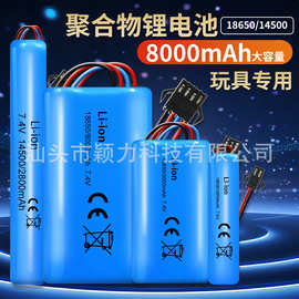 3.7V14500锂电池7.4V 18650玩具遥控车锂电池 USB充电线泡泡相机