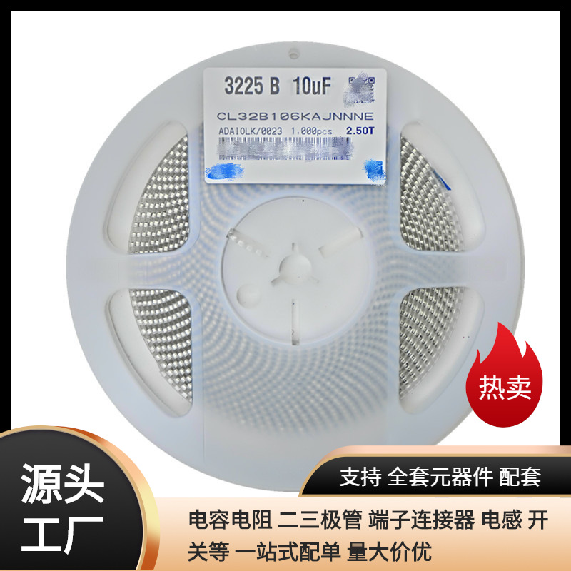 CL32B106KAJNNNE  10uF 50V C0G 贴片电容1210订货渠道