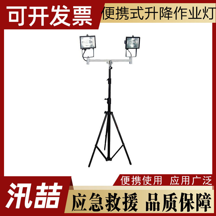 HSG6111便携式升降作业灯应急救援抢险灯消防救援照明灯