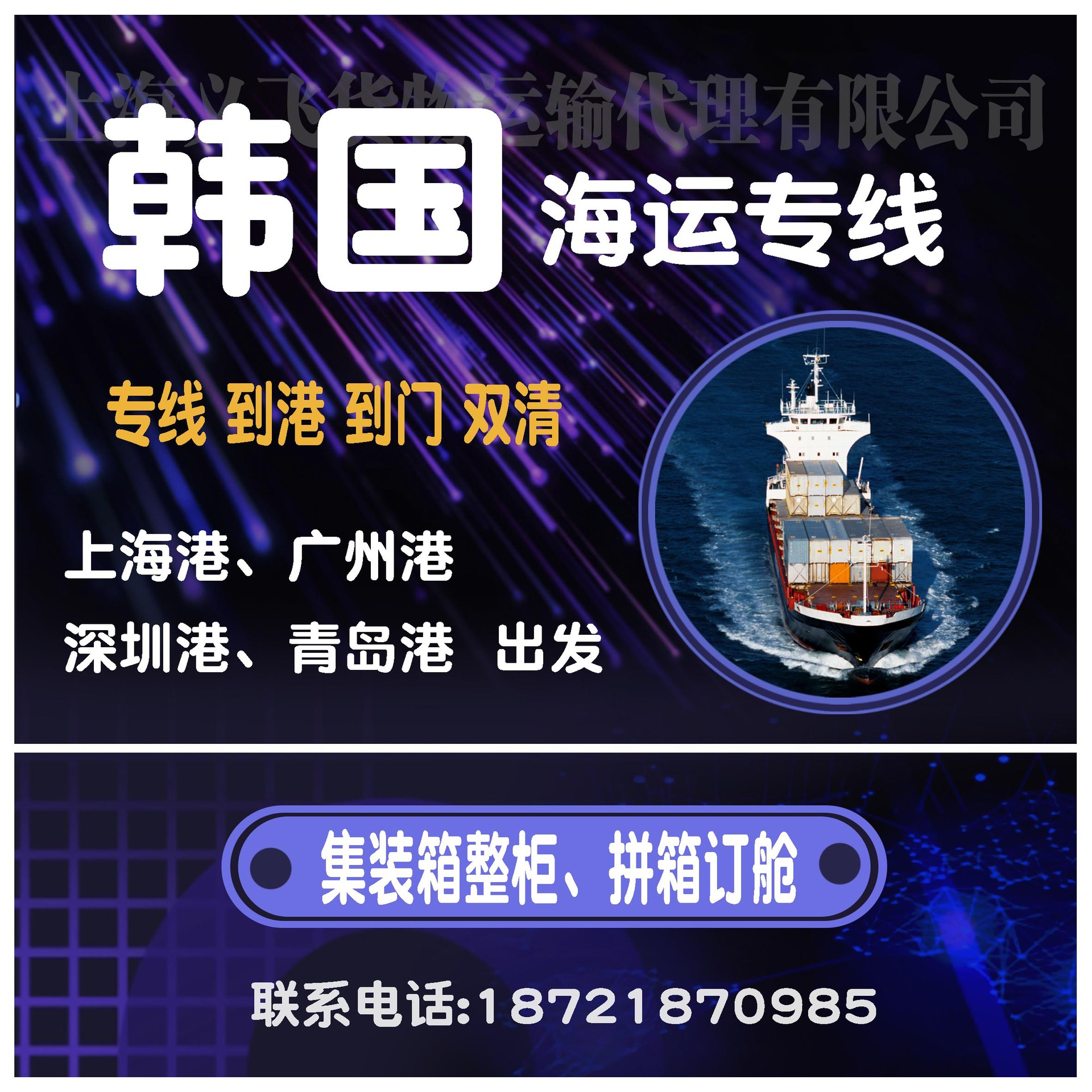 中国到韩国海运专线物流,双清到门,到港,海运快递,海运集装箱订舱