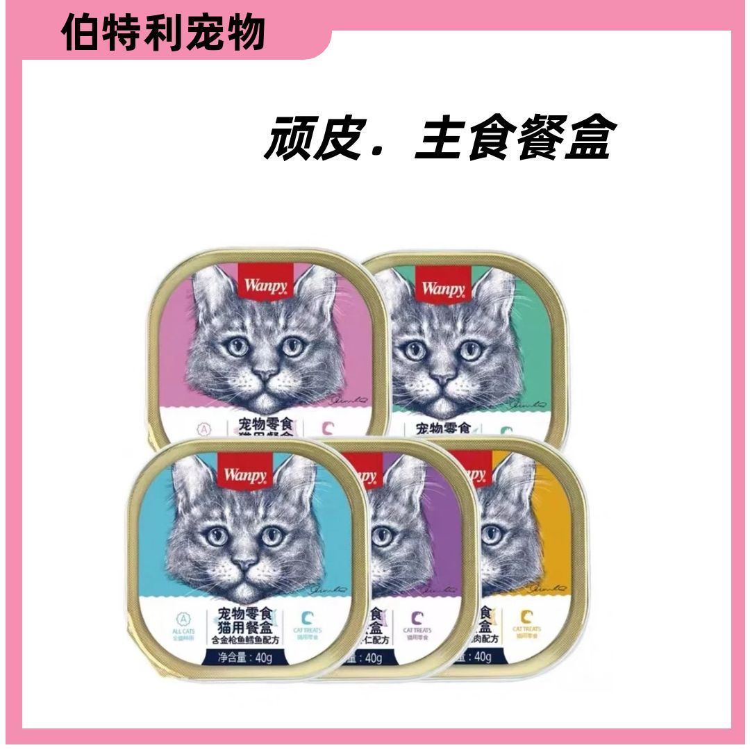 顽皮猫条罐头WANPY湿粮鸡肉慕斯零食成猫幼猫营养餐包零食批发