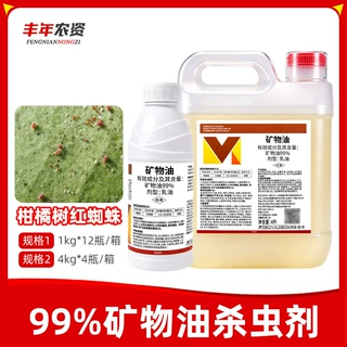 99%矿物油果树柑橘脐橙红蜘蛛叶螨百农思达果树清园杀螨卵杀虫剂