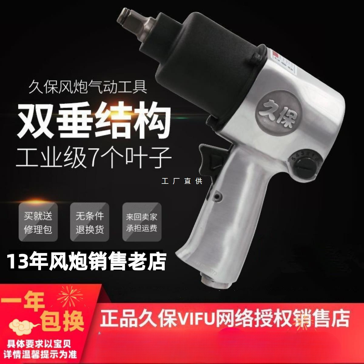 日本久保VIFU1/2工业级大扭力小风炮气动扳手气动工具风炮180公斤