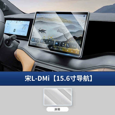Car Interior Protection Supplies, Car interior film - song-l-dmi-156inch-navigation-blu-ray-tempered-film