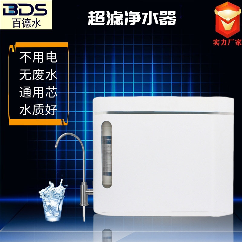 Five-level ultrafiltration water purifier kitchen mineral direct drink ultrafiltration water purifier household Sales gift factory wholesale
