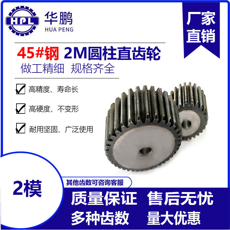 华鹏45#钢圆柱齿轮2M2模15齿26齿精密硬齿平面外齿直齿轮现货供应