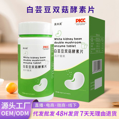 白芸豆双茸酵素打錠キャンディー繊維片軽燃計画炭水化物遮断代理食満腹片現物