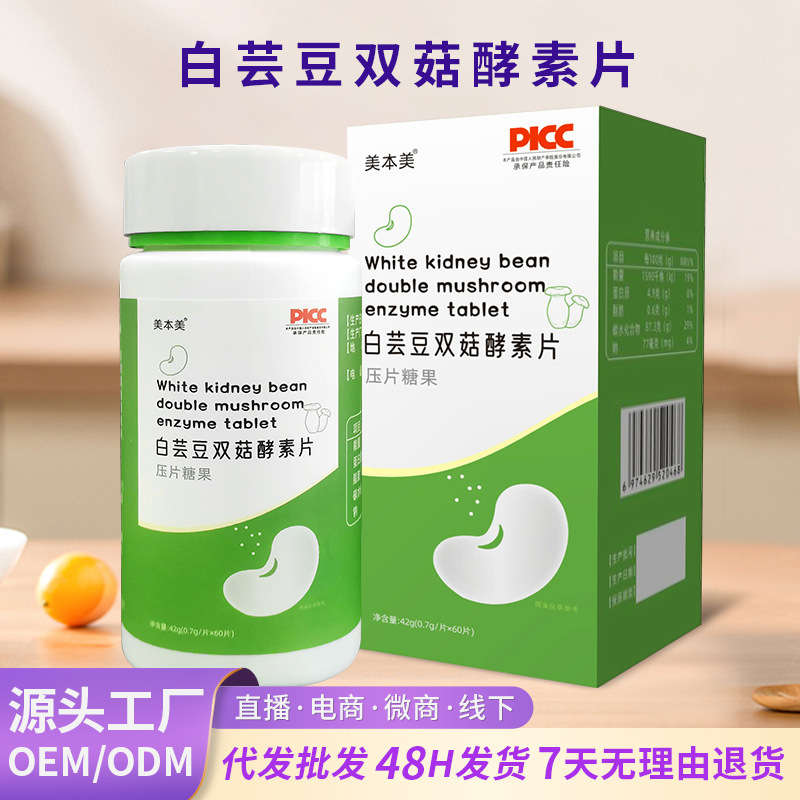 白芸豆双茸酵素打錠キャンディー繊維片軽燃計画炭水化物遮断代理食満腹片現物|undefined