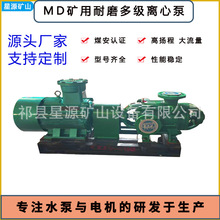 MD卧式矿用耐磨多级离心泵  MD46-50*(2-12) 运行平稳 防腐耐磨噪