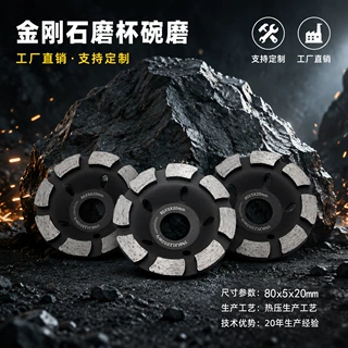 精品80型金刚石碗磨小结块 直径80mm热压角磨机专用磨盘工厂定制