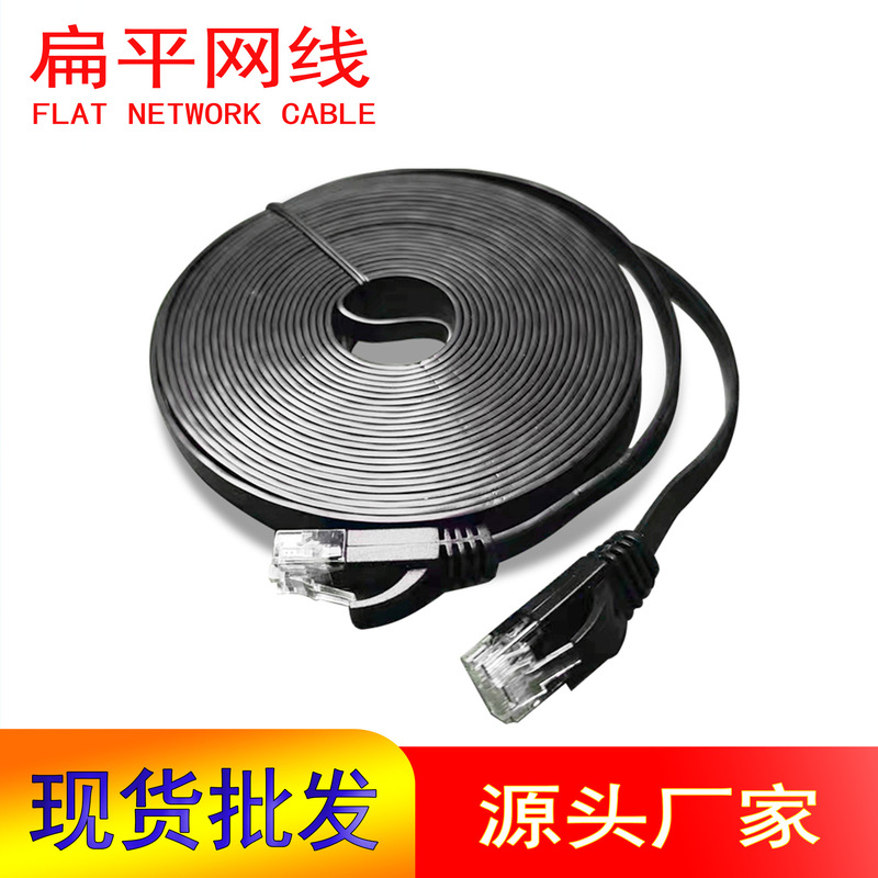 Network cable wholesale six types of flat network cable six types of ultra-thin network cable finished pure copper routing high-speed gigabit jumper Network cable wholesale six types of flat network cable six types of ultra-thin network cable finished pure copper routing high-speed gigabit jumper