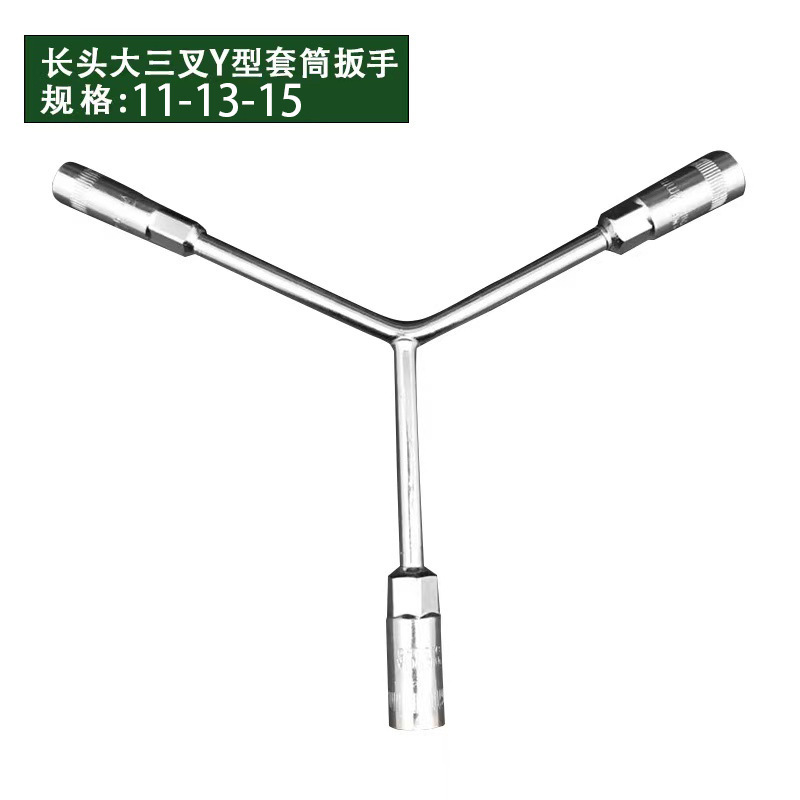 手动Y型三叉套筒扳手汽修家电维修多用途板三角手动工具大量批发|undefined