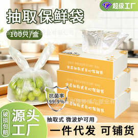 抗菌保鲜袋家用食品级背心抽取式一次性厨房冰箱果蔬收纳袋大小号