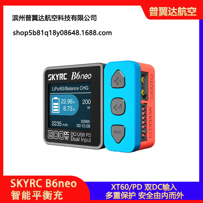 SKYRC新款B6neo迷你智能大功率航模车模1-6S锂电池平衡充电器高压