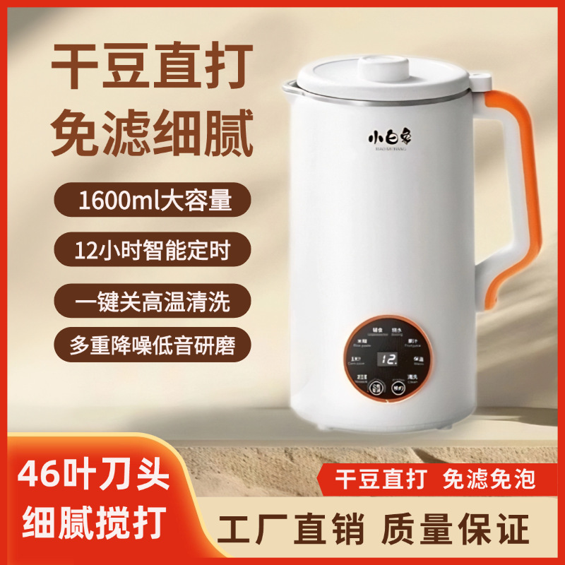 小白象破壁豆浆机家用全自动多功能果汁46叶过滤免煮无渣研磨智能|undefined