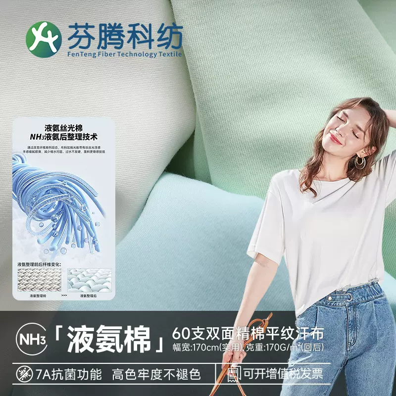 芬腾科纺60s全棉汗布一等品A类面料仿液氨双面100%棉布料婴幼儿布