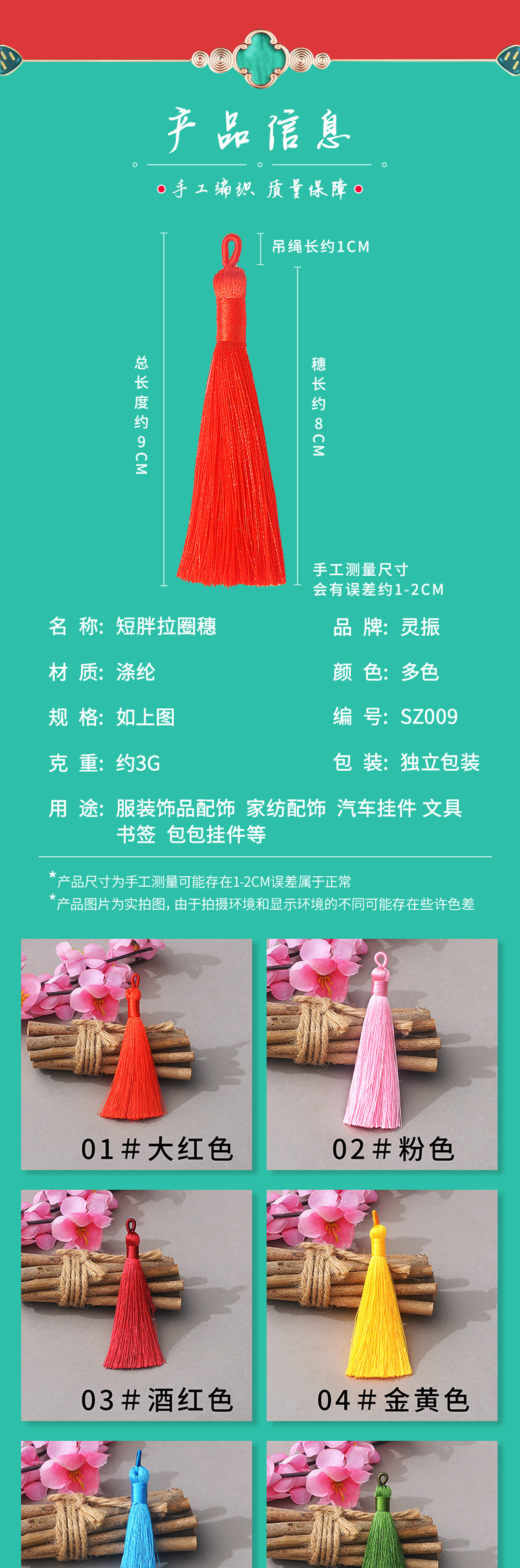 短胖拉圈穗详情页_02