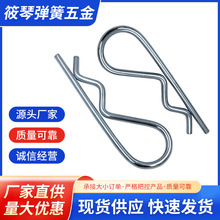 B型销R型销弹性闭口开口销不锈钢波浪销R形销子卡销发夹锁销插销