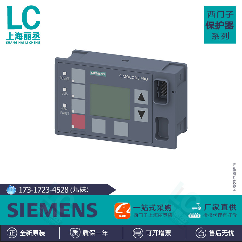 3UF7210-1AA01-0西门子操作模块带显示屏3UF72101AA010厂家直供