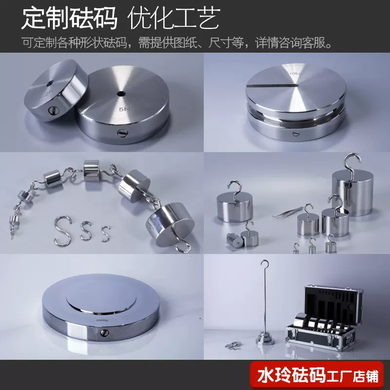 水玲砝码F2M1级定制砝码高精度不锈钢定制砝码校准天平电子秤砝码