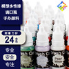高達模型顏料手辦DIY上色環保材料水性漆噴塗漂漆畫濃縮模型漆