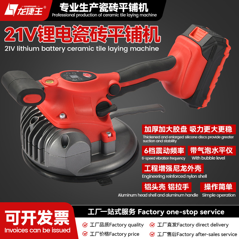 龙捷王21V瓷砖平铺机大功率贴砖神器大板震动器铺砖工具大板专用