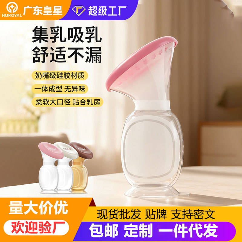Hands-Free Manual Silicone Breast Pump Food Grade Portable Suction Cup Bottom Milk Collector Manufacturer Wholesale Non-Electric