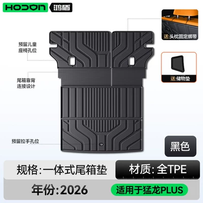 Suitable for 26 Models of Haval Menglong Plus, Tpe Trunk Mat for Five/Seven-Seater Integrated Trunk Modification Accessories (Trunk Mat) - original-factory-level-craftsmanship-integrated-tpe-trunk-backrest-pad-comes-with-side-storage-pad-lanyard-haval-raptor-plus-26-models-five-seats