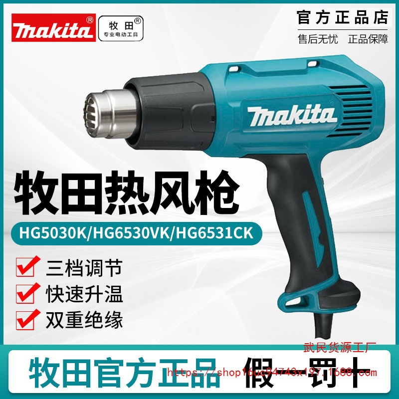 Makita牧田热风枪大功率贴膜数显电烤枪HG5030K/6530VK/6531CK