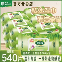 爆品雨森女士湿巾私护湿巾纸大包装家用成人房事男女通用抑菌