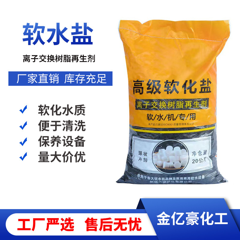 Soft Water Salt Water Softener Special Salt Ion Exchange Resin Regeneration Agent Sea Salt Sun Salt Food Grade Soft Water Salt