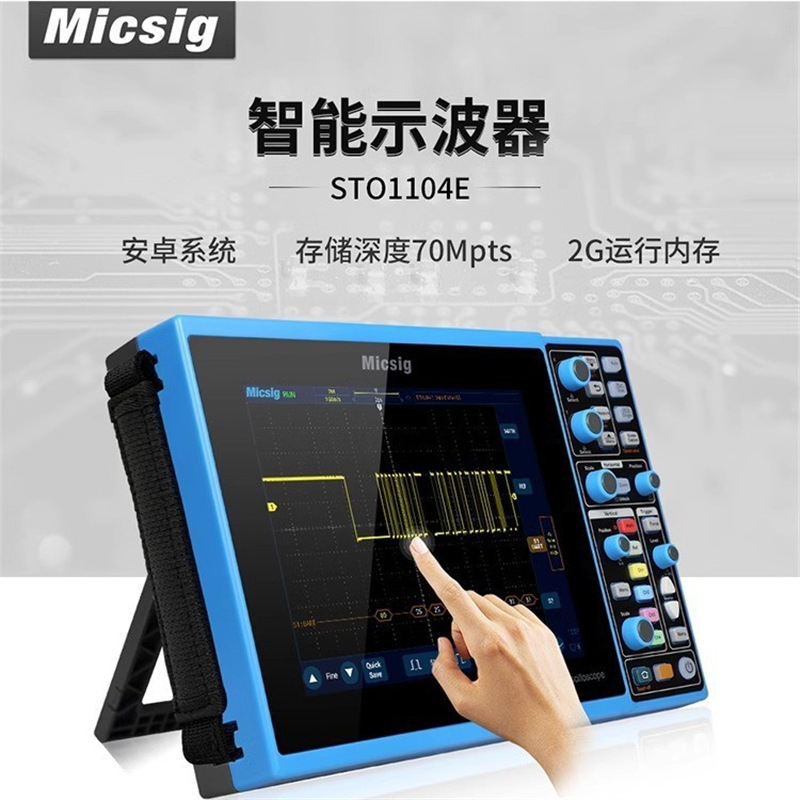 Micsig麦科信STO1104E智能数字示波器STO1104C示波器四通道
