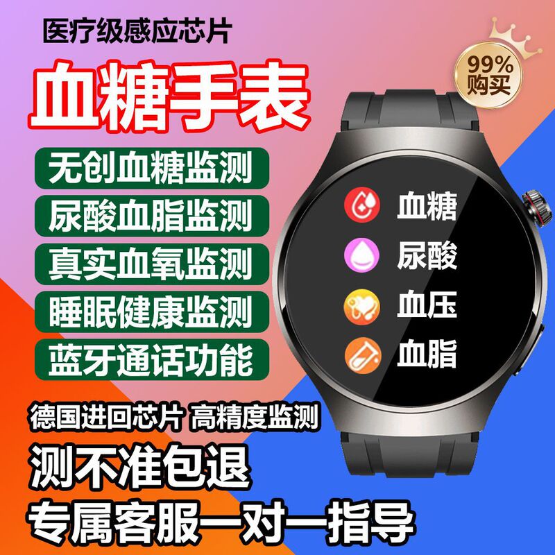 Blood Sugar Watch for Measuring Blood Pressure, Heart Rate, Blood Oxygen, Ecg, Sleep, Exercise, and Monitoring the Health of the Elderly, Smart Health Monitoring Blood Sugar Watch for Measuring Blood Pressure, Heart Rate, Blood Oxygen, Ecg, Sleep, Exercise, and Monitoring the Health of the Elderly, Smart Health Monitoring