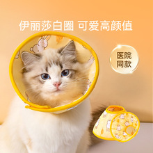 卡通伊丽莎白圈 猫咪项圈宠物小狗狗脖圈绝育耻辱圈防舔防抓头套