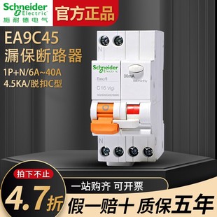 Schneider Ea9C45 Circuit Breaker with Leakage Protection 1P+N Water Heater Air Conditioner Leakage Protection Air Switch C32A C20A