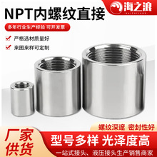 304���P�NPT�Ƚz�ݼyֱ�ӽ��^ˮ�ܽ��^���ݼy�߉�ֱͨ���ݿڽ��^