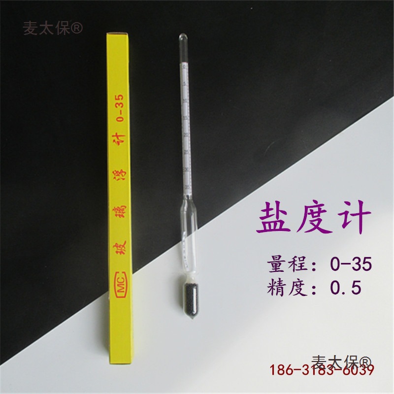 盐度计食品卤水汤咸度高精度测盐器玻璃测量表厨房海水盐份麦太保