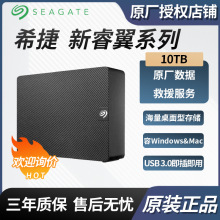 适用希捷新睿翼 10TB 桌面式移动硬盘大容量 3.5英寸STKP10000400