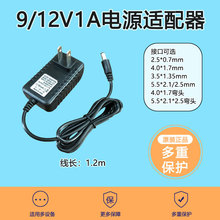 唯奇黑色9V12V1A电源适配器led台灯监控音箱机顶盒电源线小龟