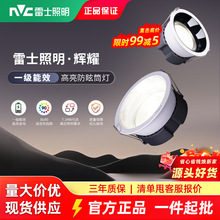 雷士照明led筒灯客厅卧室嵌入式家用防眩新款过道走廊高亮筒灯