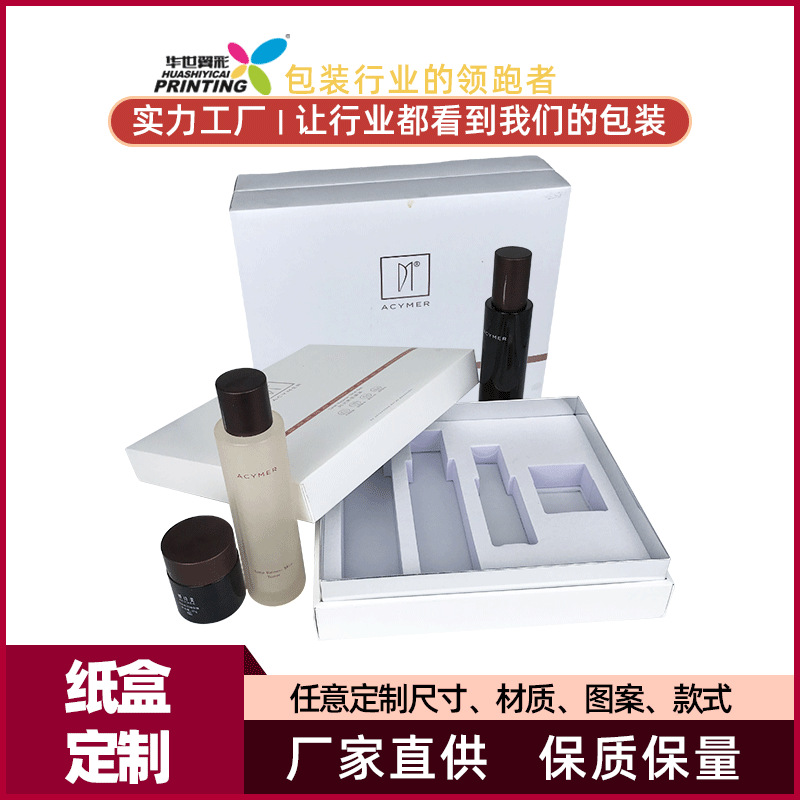 工厂批发化妆品包装盒硬盒印刷礼盒护肤品天地盖设计纸盒包装盒
