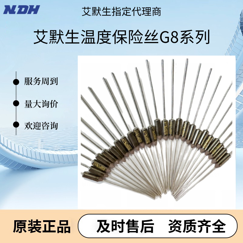 EMERSON艾默生熔断器|艾默生温度保险丝G8系列家电汽车工控