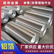 批發銷售3003鋁箔 包裝鋁箔單面光分切3003合金鋁箔 鋰電池用鋁箔