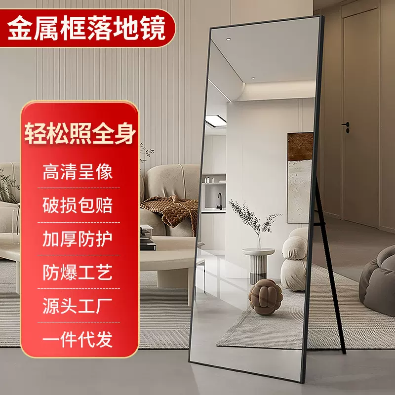 穿衣镜极简风家用落地全身镜衣帽间贴墙自粘镜子金属框墙贴试衣镜
