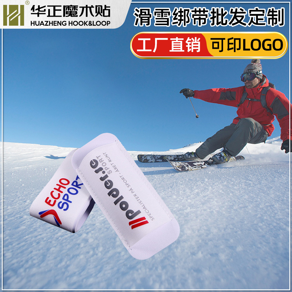 厂家供应滑雪绑带户外滑雪器材尼龙魔术贴绑带  可印logo 滑雪套