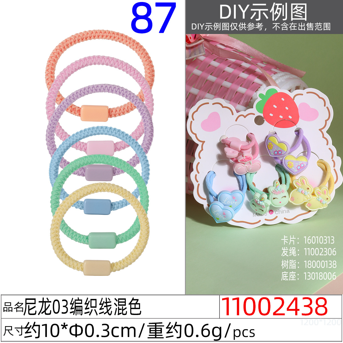 11002438#尼龙03编织线10xΦ0.3cm混