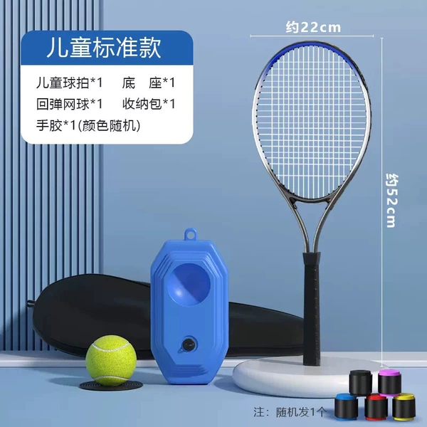 Boys' standard model (children's racket+rebound tennis+base+hand glue+storage package)