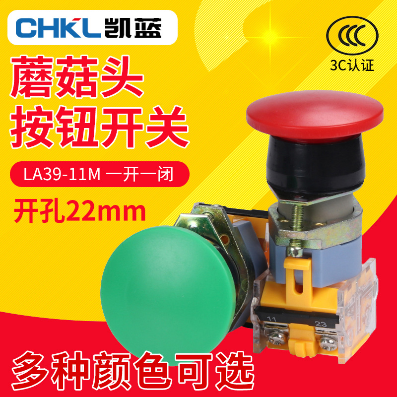 供应 LA39-11M蘑菇头自复位按钮开关22mm 急停开关按钮